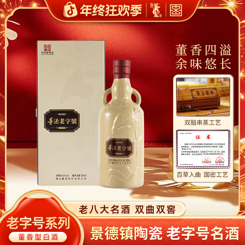 董酒【22年灌装】老字号H6董香型高端品质白酒礼赠54度500ML