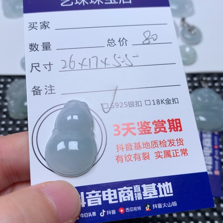 翡翠未镶嵌颈饰葫芦
