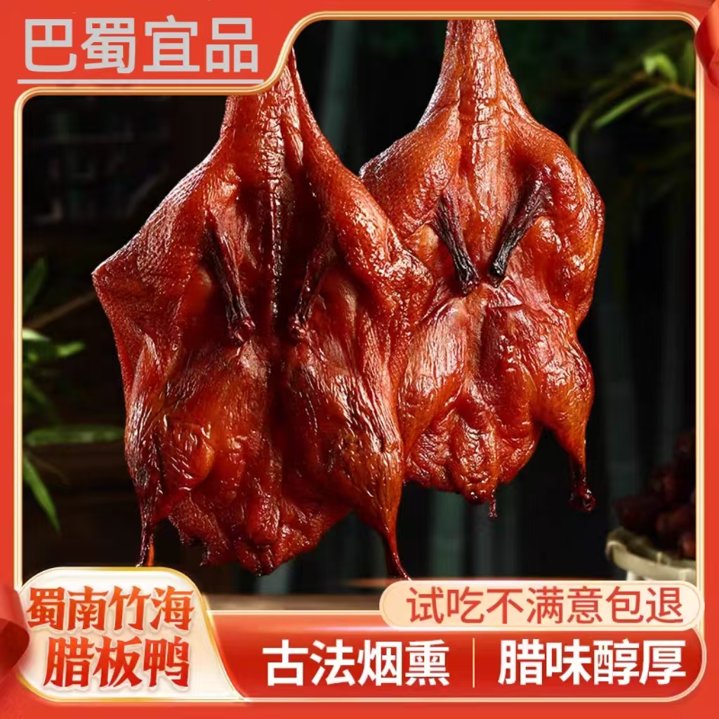 【试吃半只】800g四川宜宾正宗腊板鸭板鸭家乡特产农家风干烟熏鸭