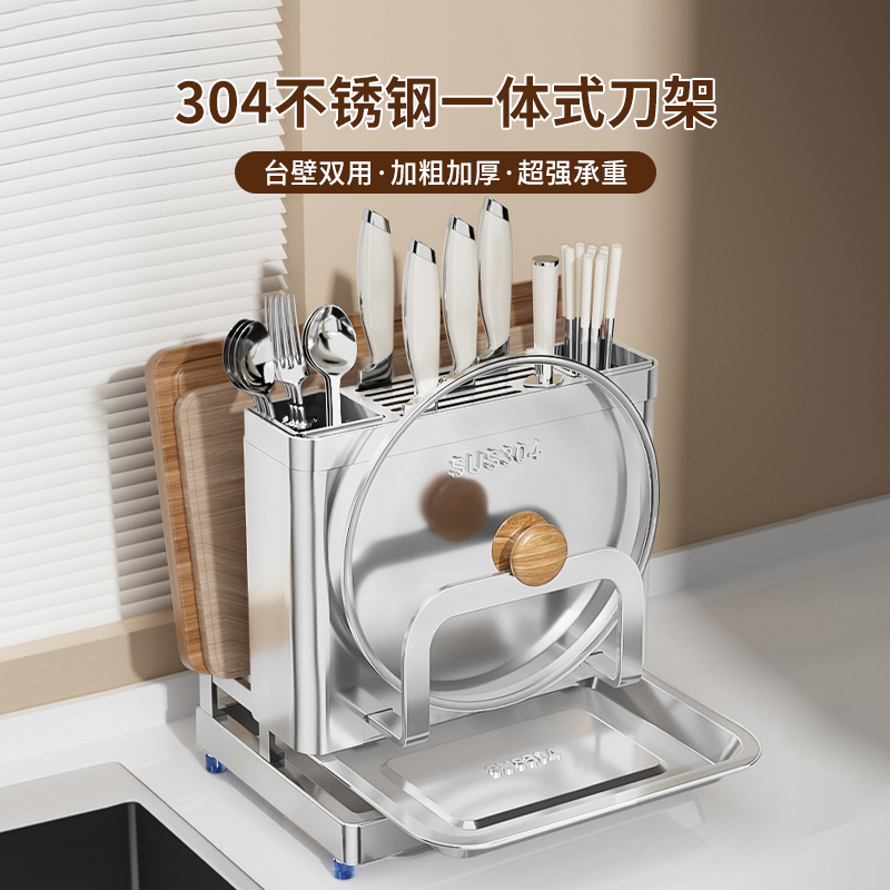 304不锈钢刀架置物架厨房多功能刀具菜刀砧板菜板锅盖一体收纳架