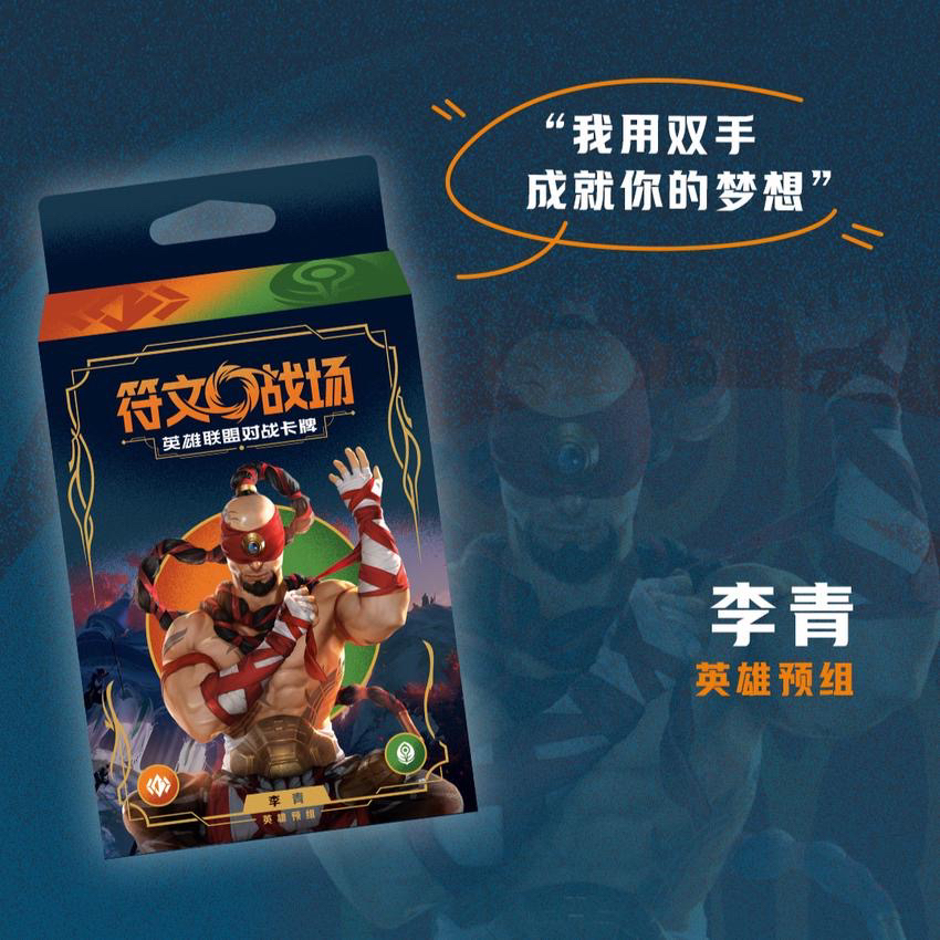 【预组】符文战场对战卡牌 第一弹