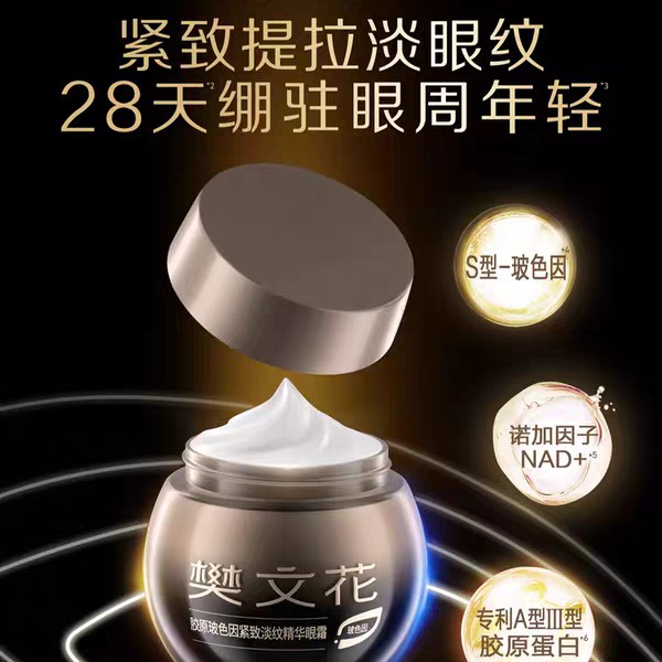 新款樊文花玻色因胶原Pro眼霜保湿舒缓抗皱提拉紧致淡纹20g