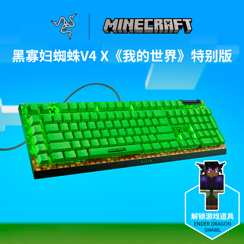 Razer雷蛇 黑寡妇蜘蛛V4X 《我的世界》限定 有线电脑游戏机械键盘