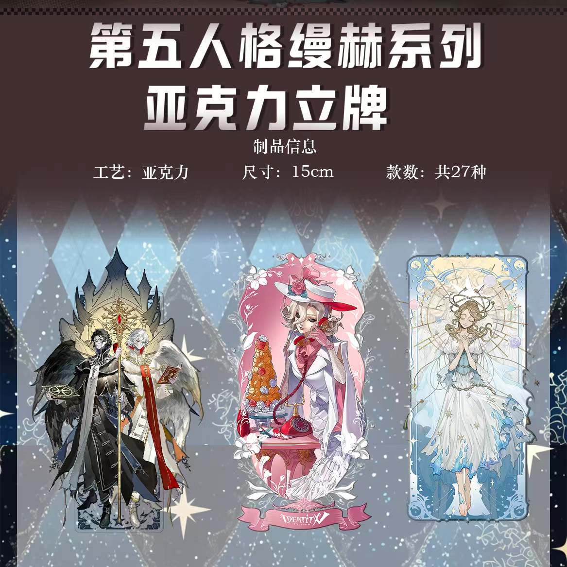 “叠叠乐”第五人格缦赫系列二创亚克力立牌