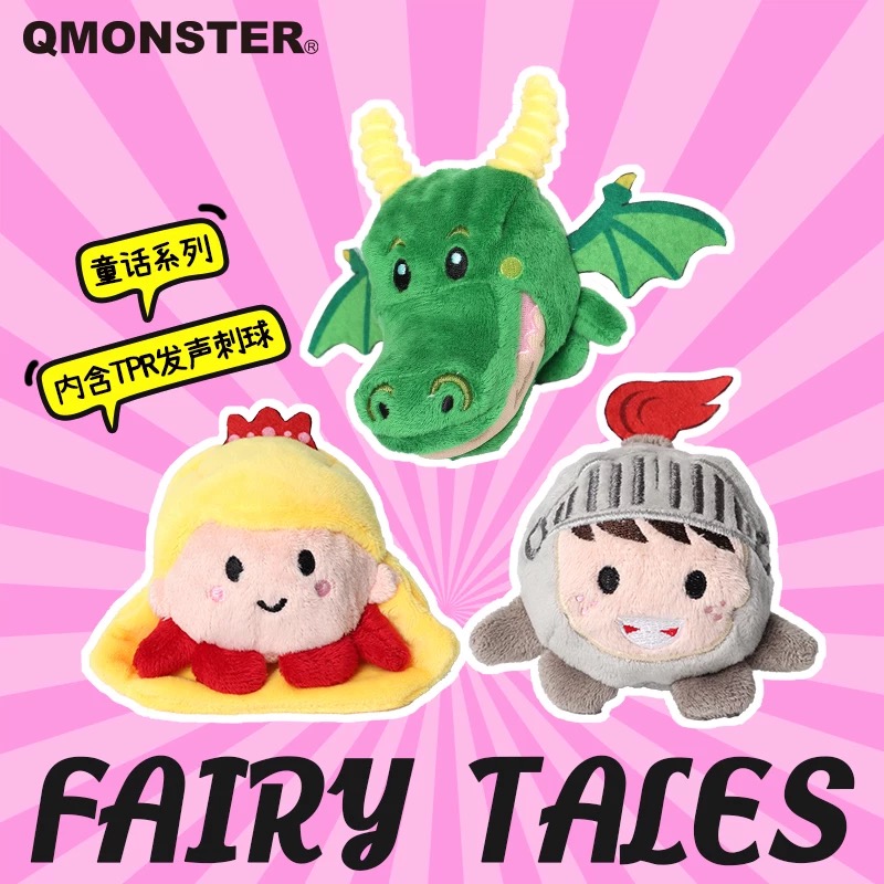 QMONSTER童话系列毛绒弹力球玩具耐咬耐磨发声互动抛掷宠物玩具
