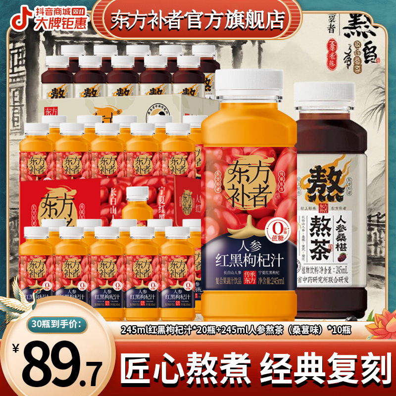 【囤货分享】红黑枸杞汁+人参熬茶组合装夏季常备好喝解腻饮料整箱