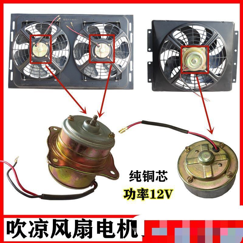 收割机改装风扇电机12V电机纯铜电机风扇电机沃得锐龙久保田