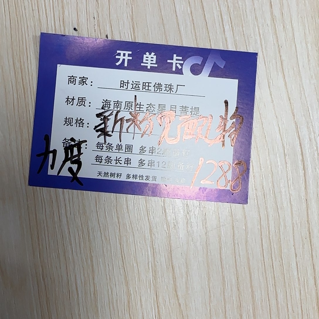 吊坠星月菩提128  信任1。 