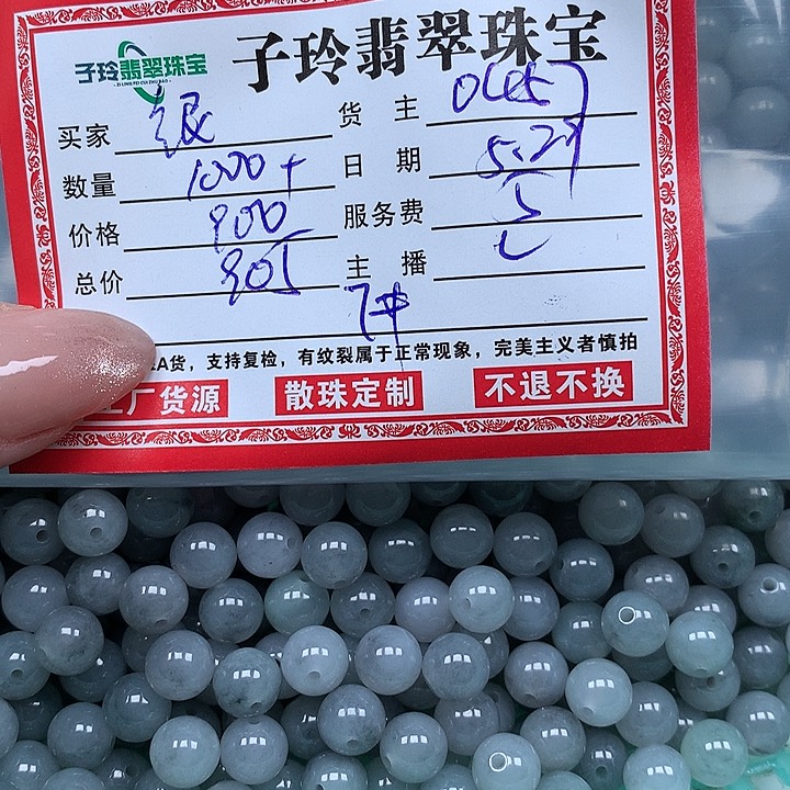 翡翠散珠银*林翡翠珠子