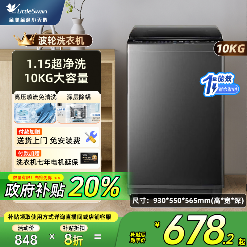 小天鹅10KG租房家用宿舍洗脱全自动大容量波轮洗衣机TB10V27T