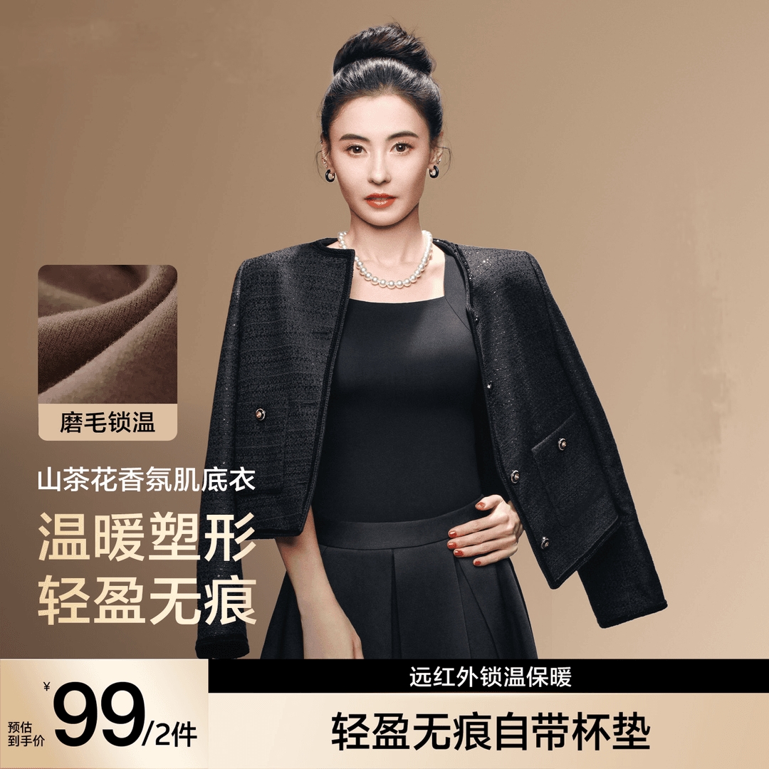 草本&初色【张柏芝同款】山茶花香氛肌底衣10A抗菌磨毛保暖背心上装