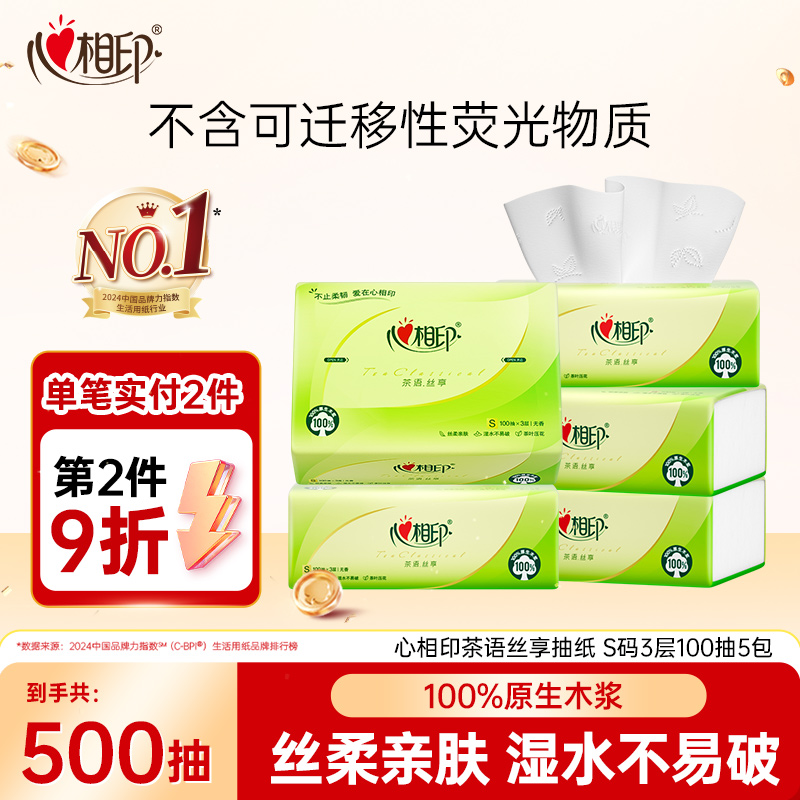 心相印茶语丝享抽纸家用亲肤纸巾3层100抽5包面巾纸家庭装抽纸巾C