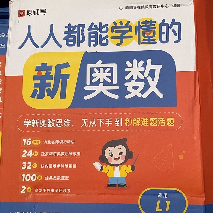 新奥数一年级，盒子有点破
