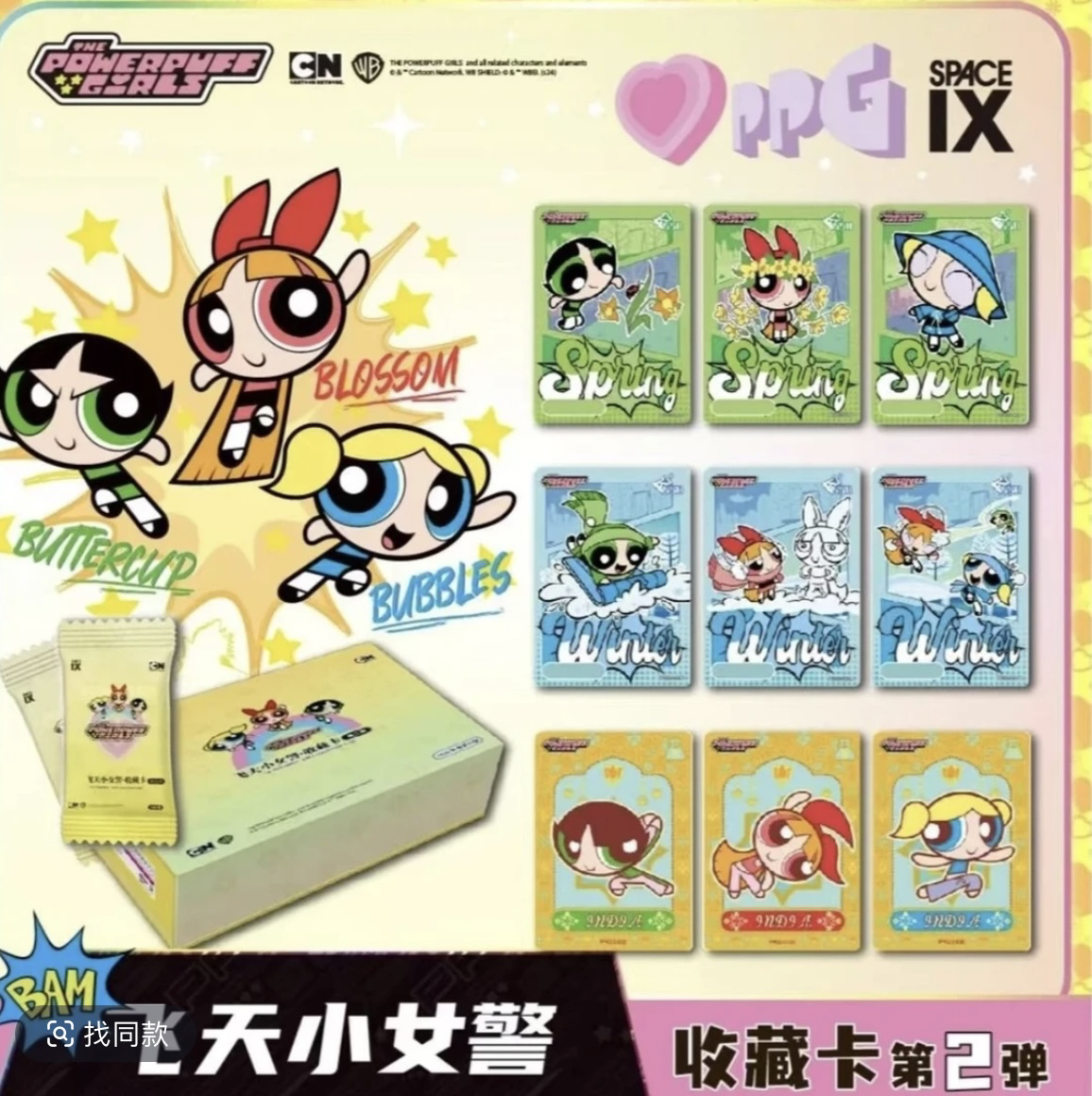 华纳【宇桐拆卡】正版授权，Space IX 飞天小女警第二弹，收藏卡牌