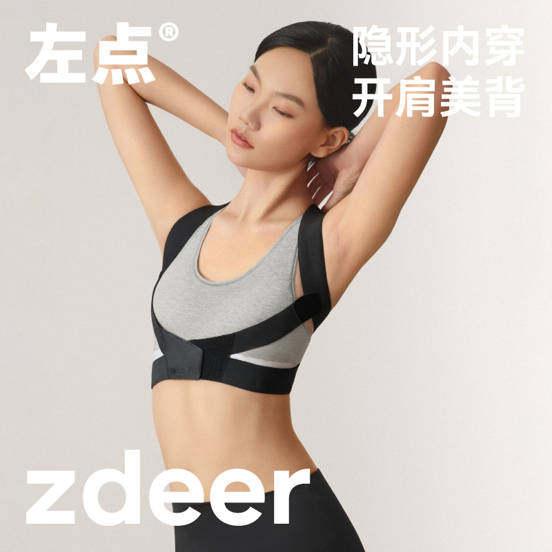 【毛毛姐专属】左点矫姿带家用隐形内穿挺胸开肩舒适透气