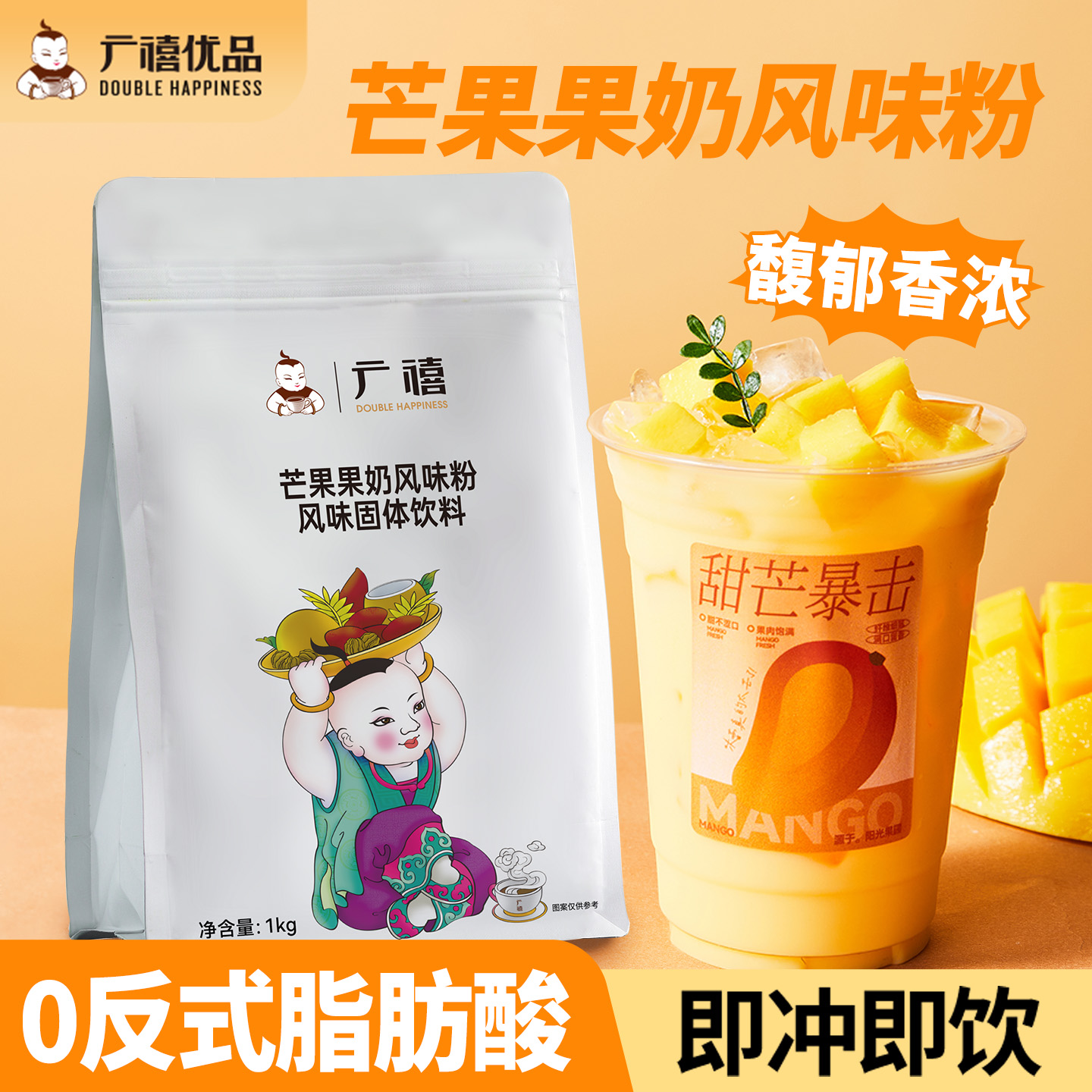 广禧芒果果奶风味粉1kg速溶水果牛奶杨枝甘露芒果味冲饮热饮商用