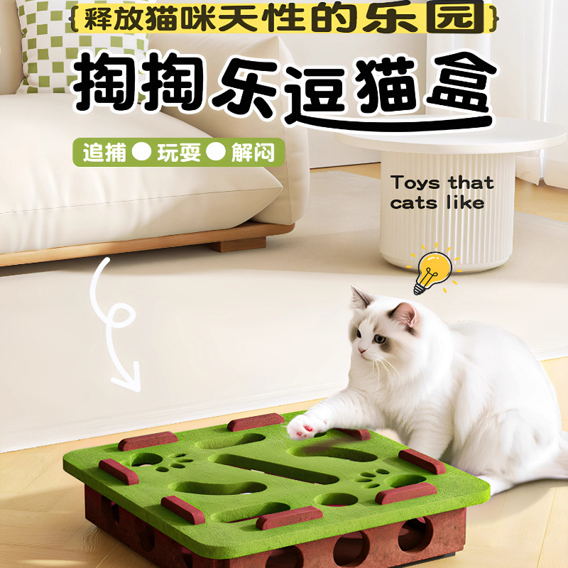 自嗨玩具猫玩具益智迷宫掏洞毛毡盒子自嗨解闷神器逗猫铃铛球