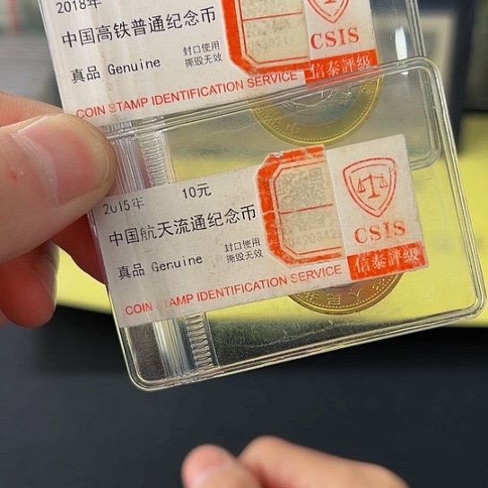 其他普通金属航天纪念币+高铁纪念币评级