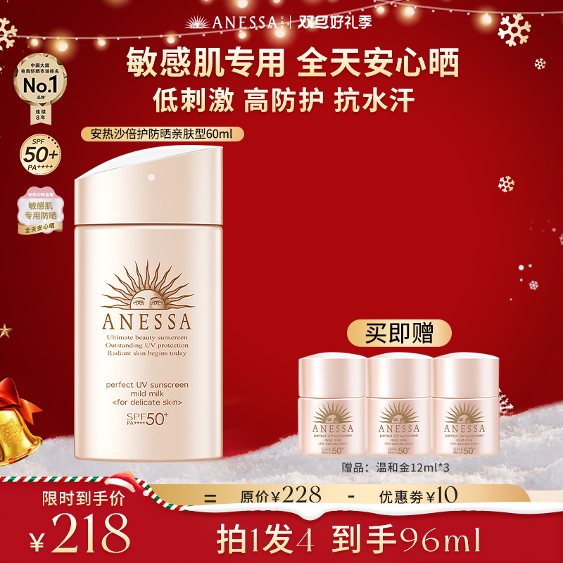 【秋冬护肤】安热沙温和金低刺激耐晒经典户外防紫外线粉金瓶套组