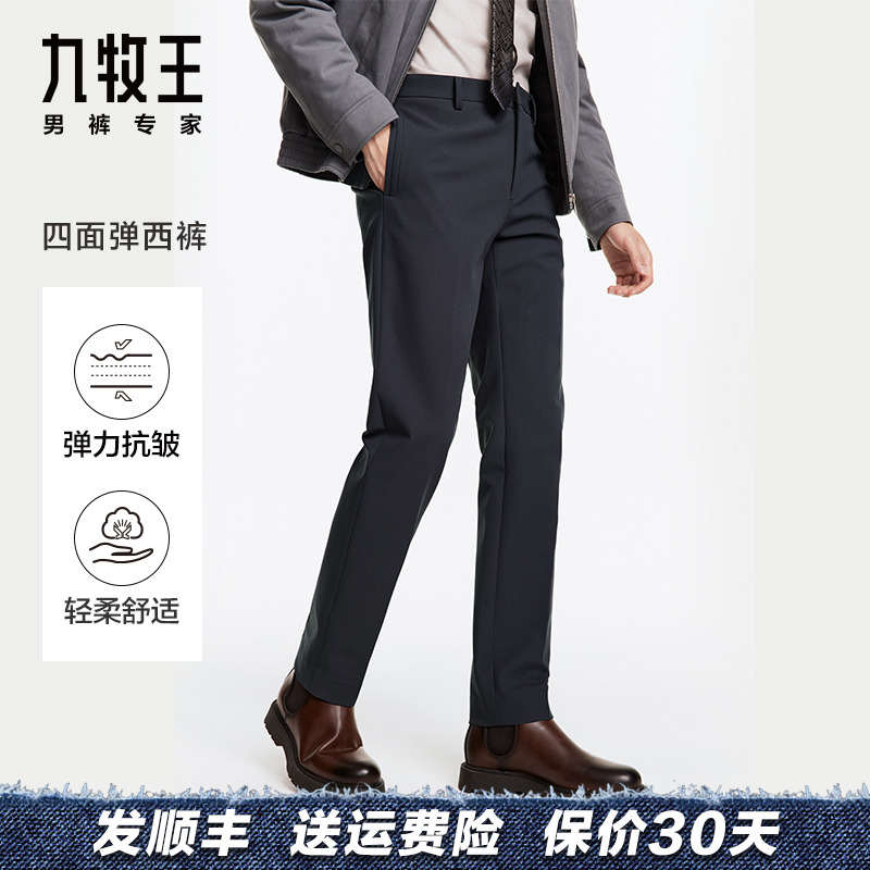 [四面弹]九牧王男装正装西裤2025春夏新款舒适百搭直筒商务西裤