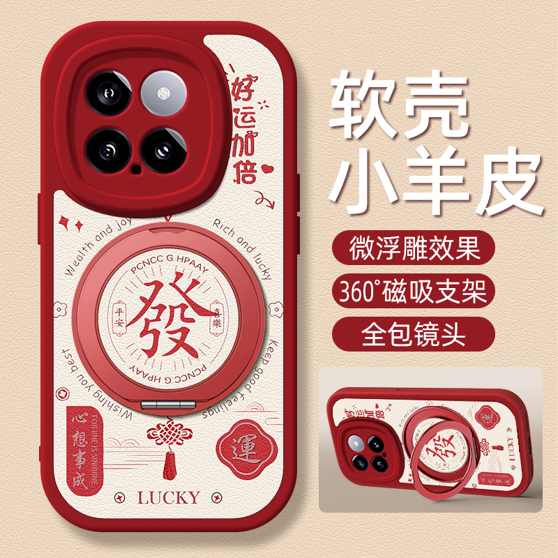 好运加倍适用小米17手机壳小米15/14Pro支架13/12x/11/10s小羊皮