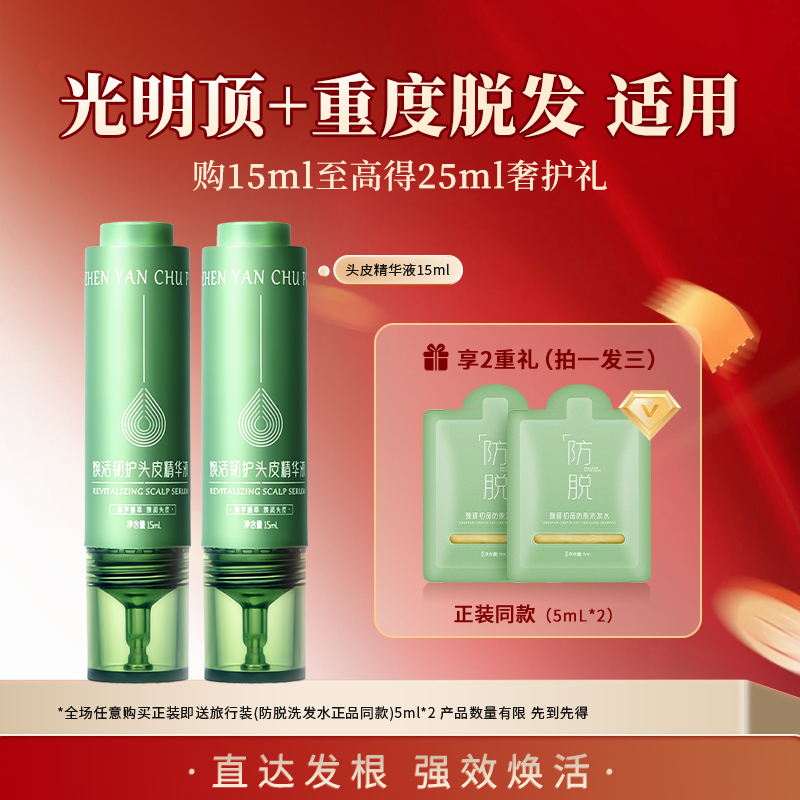 臻研初品臻研初品国企保障头皮精华溢脂性健滋养套装修护护理