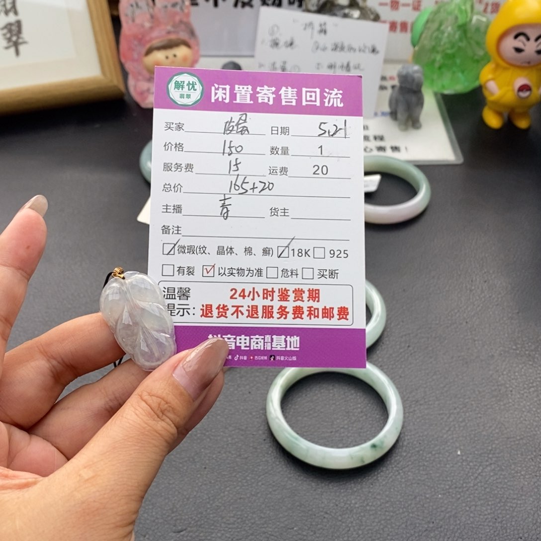 翡翠18K金镶嵌颈饰皮***粥