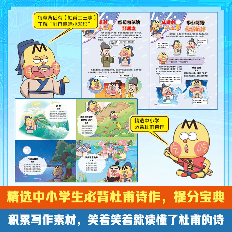 漫画杜甫传 畅销百万册、超7000万漫画IP“我是不白吃”重