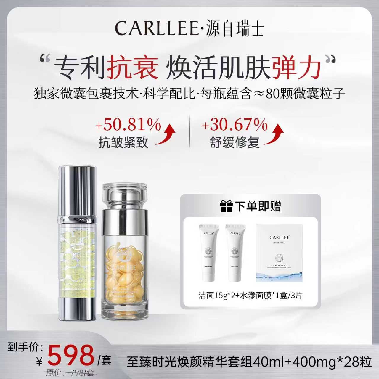 【达人专属】CARLLEE苹果时光焕颜精华套组抗皱修护保湿