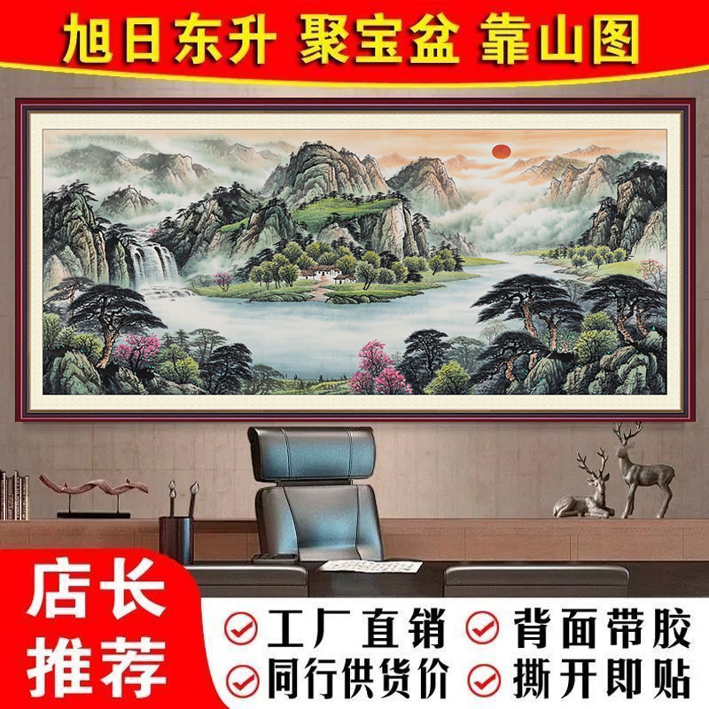 聚宝盆旭日东升办公室客厅贴画山水画装饰画沙发背景靠山图装饰画