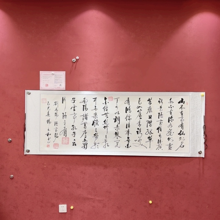 书法杨玉和书法作品