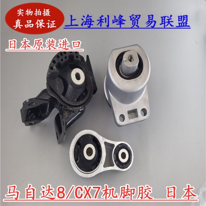 日本原装马自达8 CX-7变速箱机脚胶发动机机脚垫支撑架胶垫机爪