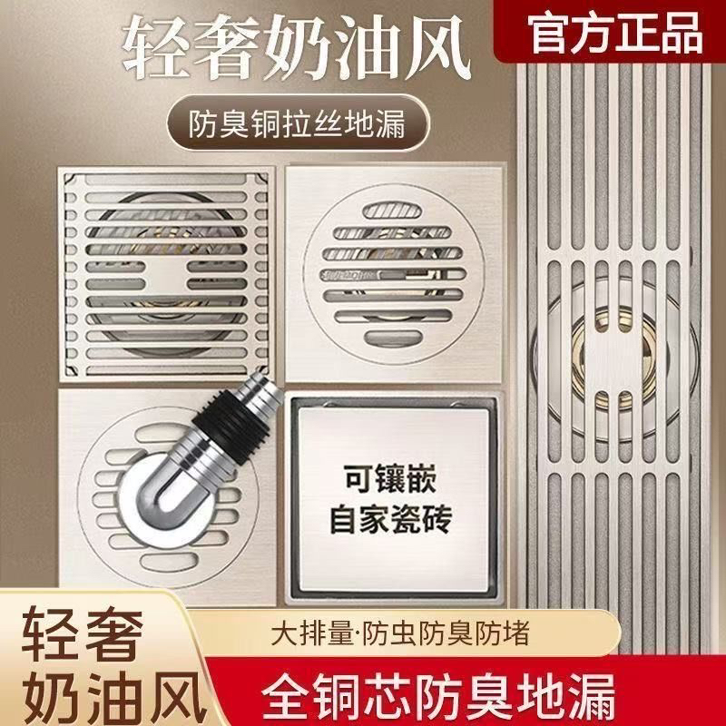 【全铜】广州潜水潜艇拉丝地漏防臭卫生间浴室阳台厨房洗衣机通用