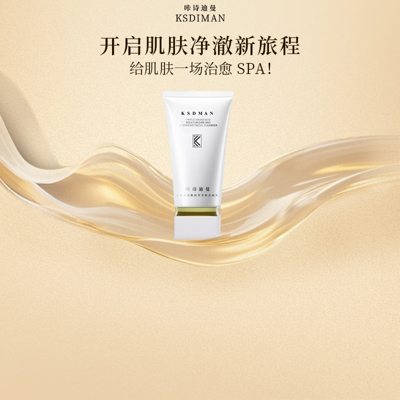 Kd咔诗迪曼三重氨基酸洁面乳洗卸合一-T