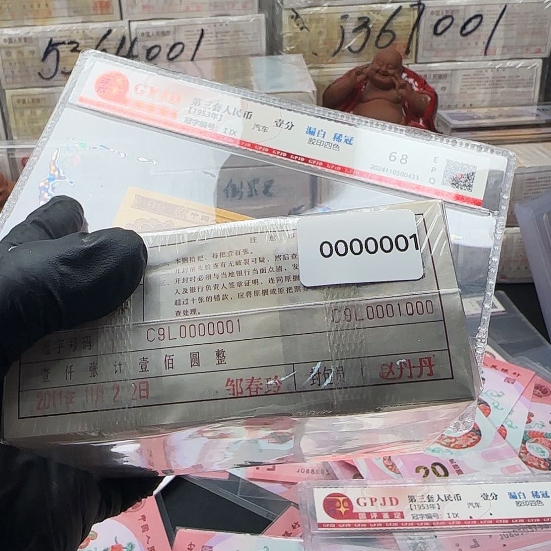 纸.1捆货0000001捆纸币