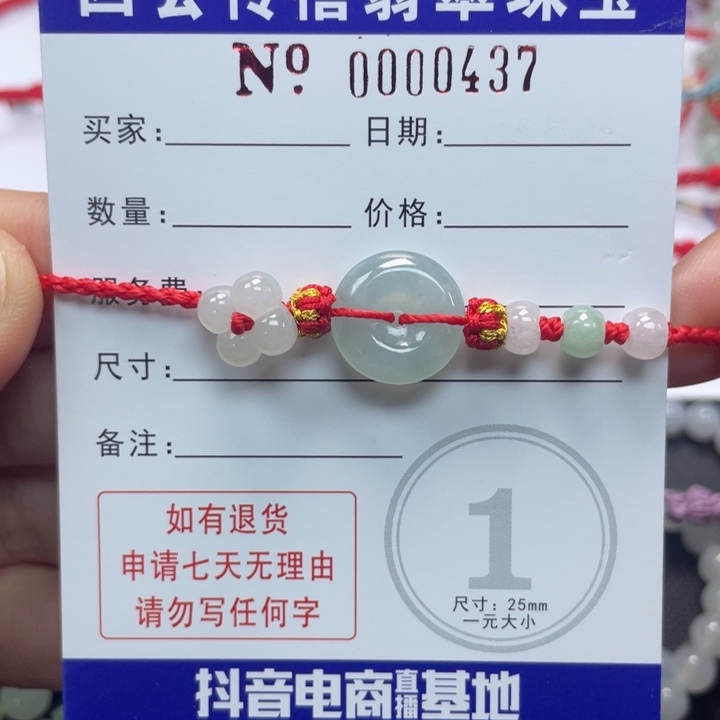 刘***娜未镶嵌手绳翡翠69990000