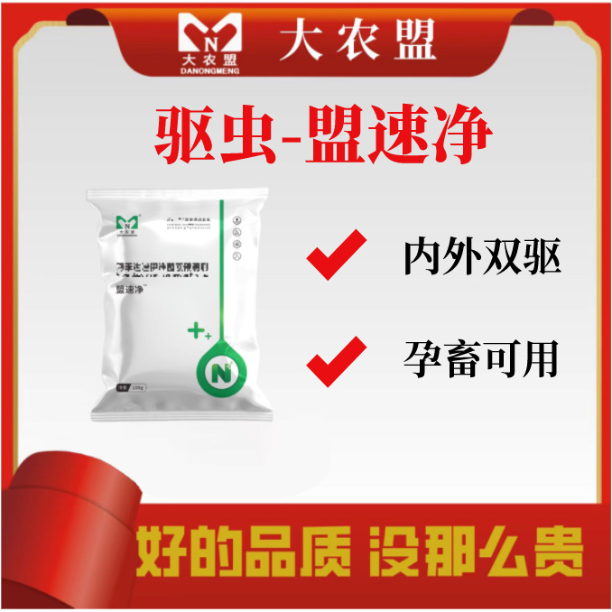 大农盟-猪用产品-盟速净 100g/包 20包