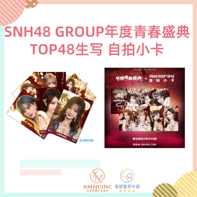 【指定成员】2025 SNH48 GROUP年度青春盛典TOP48月别生写 自拍小卡