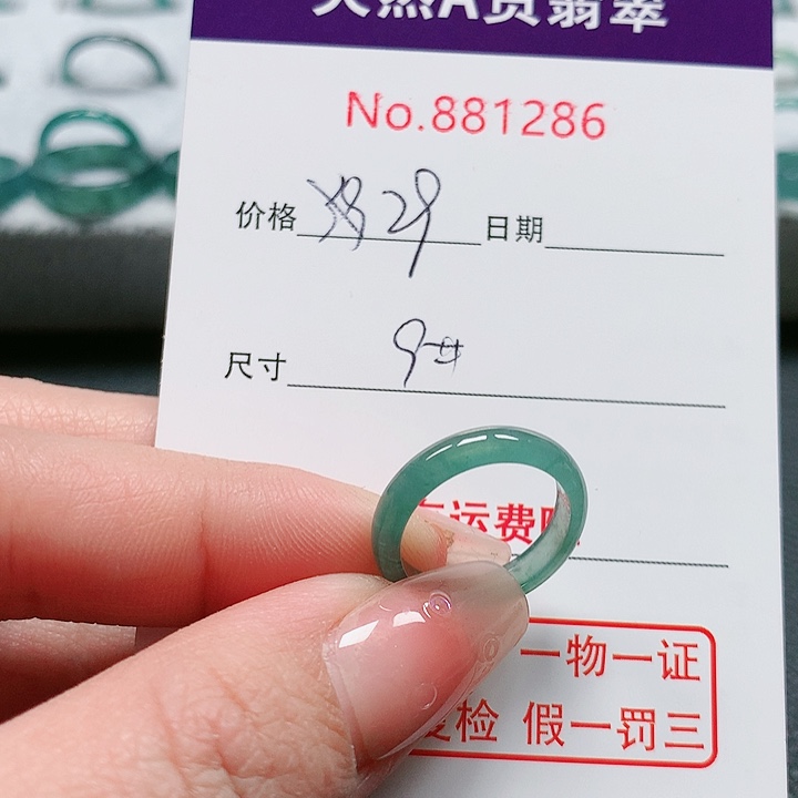 翡翠戒指未镶嵌9号