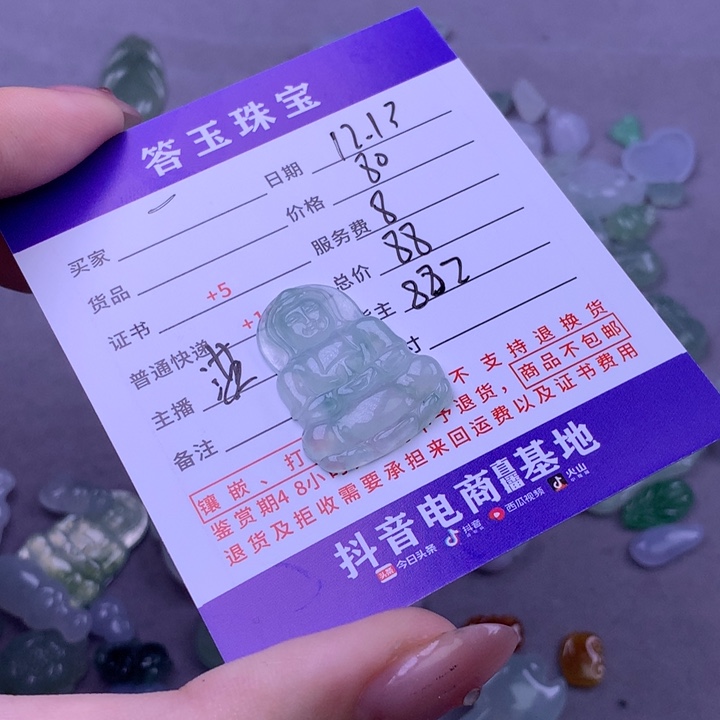 未镶嵌挂件翡翠一**缘