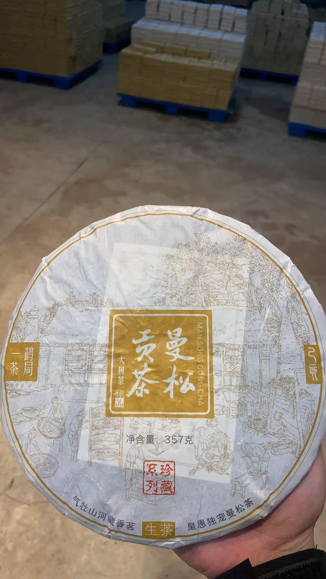 【曼松贡茶】2019年357克 普洱茶 生茶