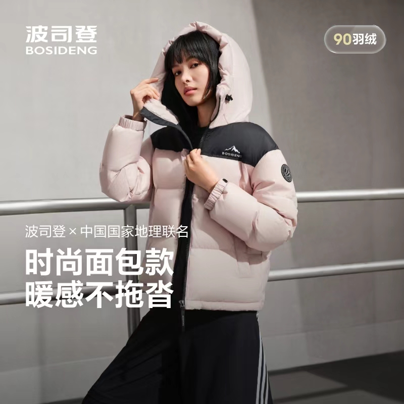 【中国国家地理联名】波司登羽绒服短款情侣款连帽保暖面包服Y13