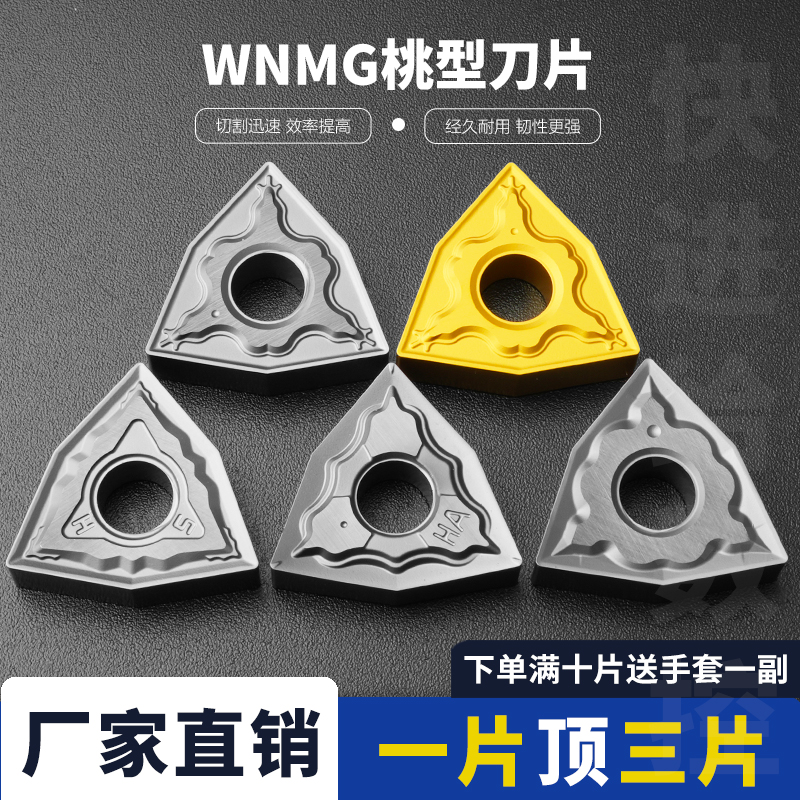 桃型数控刀片WNMG080404-HA/GS/HM/HS外圆车刀粒不锈钢车钢件通用