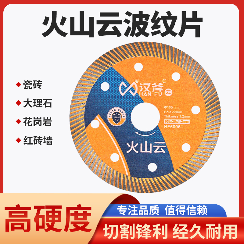 汉斧金刚石瓷砖切割片105陶瓷专用多功能干切波纹片云石片大理石