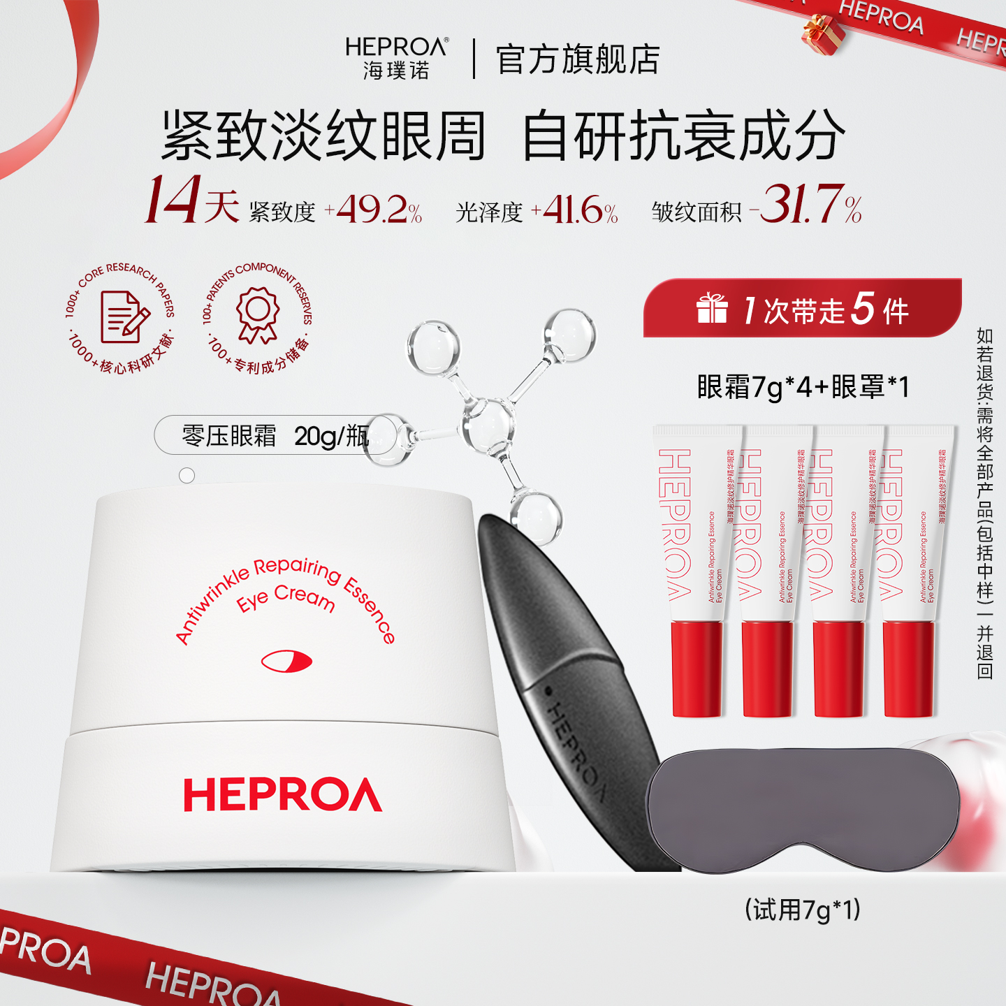 *海璞诺淡纹修护精华眼霜