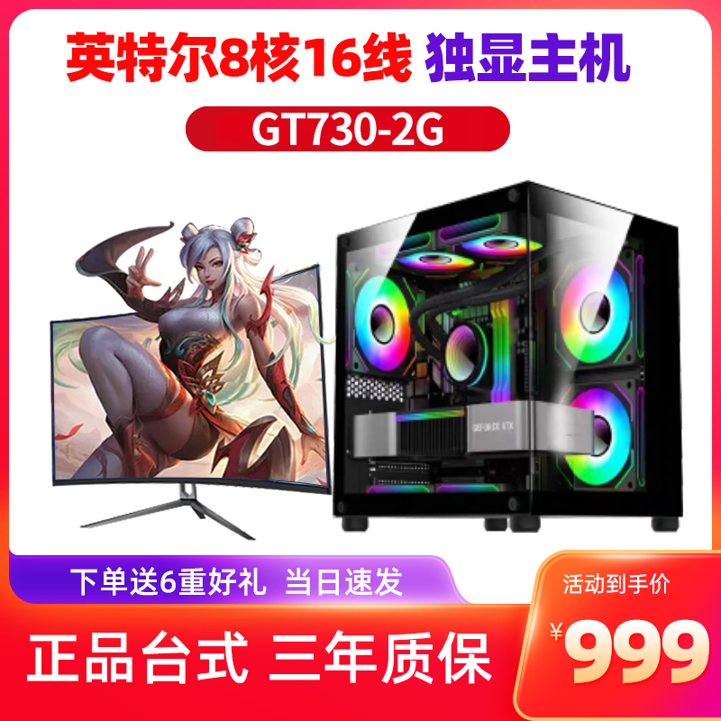 准新品  海景房8核+GT730D5 电竞独显主机办公游戏多开设计