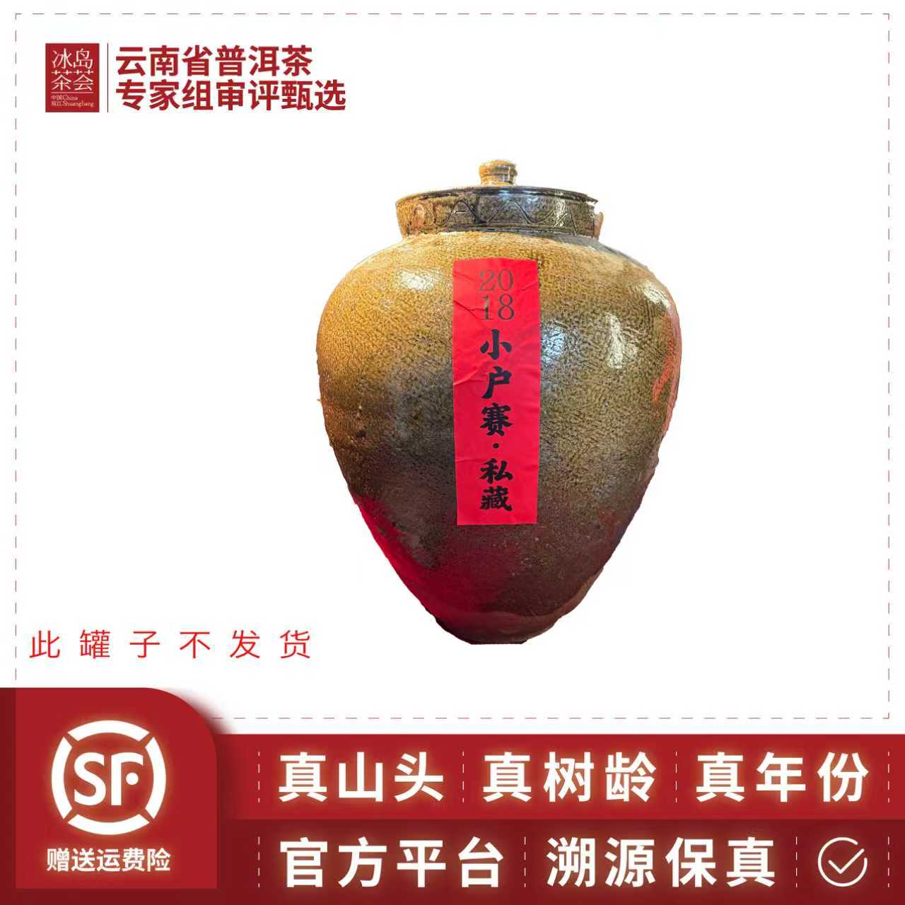 仟山/小户赛（蜜甜-柔软-回甘）2018年-100g/散茶-生茶