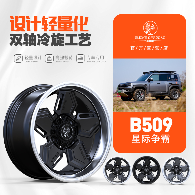 BUCKS雄鹿越野轮毂哈弗H9方程豹5坦克30040050大霸道BJ40增程烈马