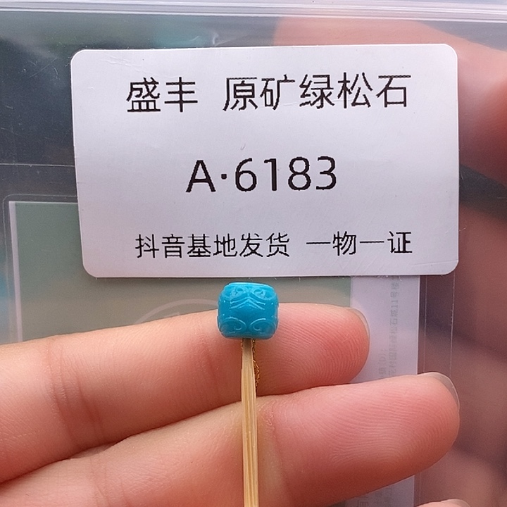 绿松石未镶嵌珠宝奇石7.5✖️6.7