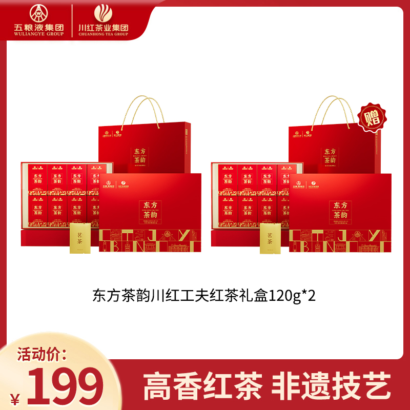 Chuan Hong/川红东方茶韵-川红工夫红茶送礼礼盒节日茶礼推荐120g